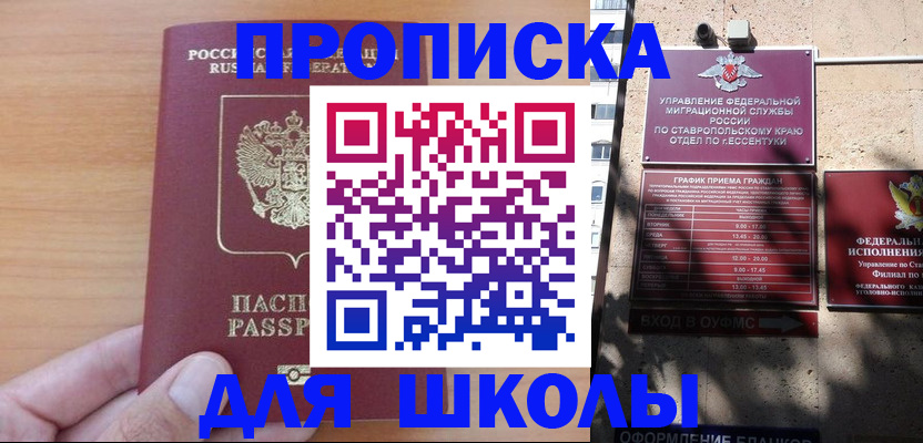 прописка ребенка в Медвежьегорске